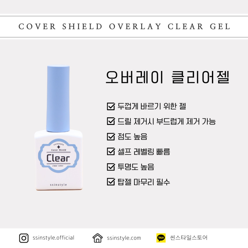 Ssin Style Overlay Clear Gel 10g