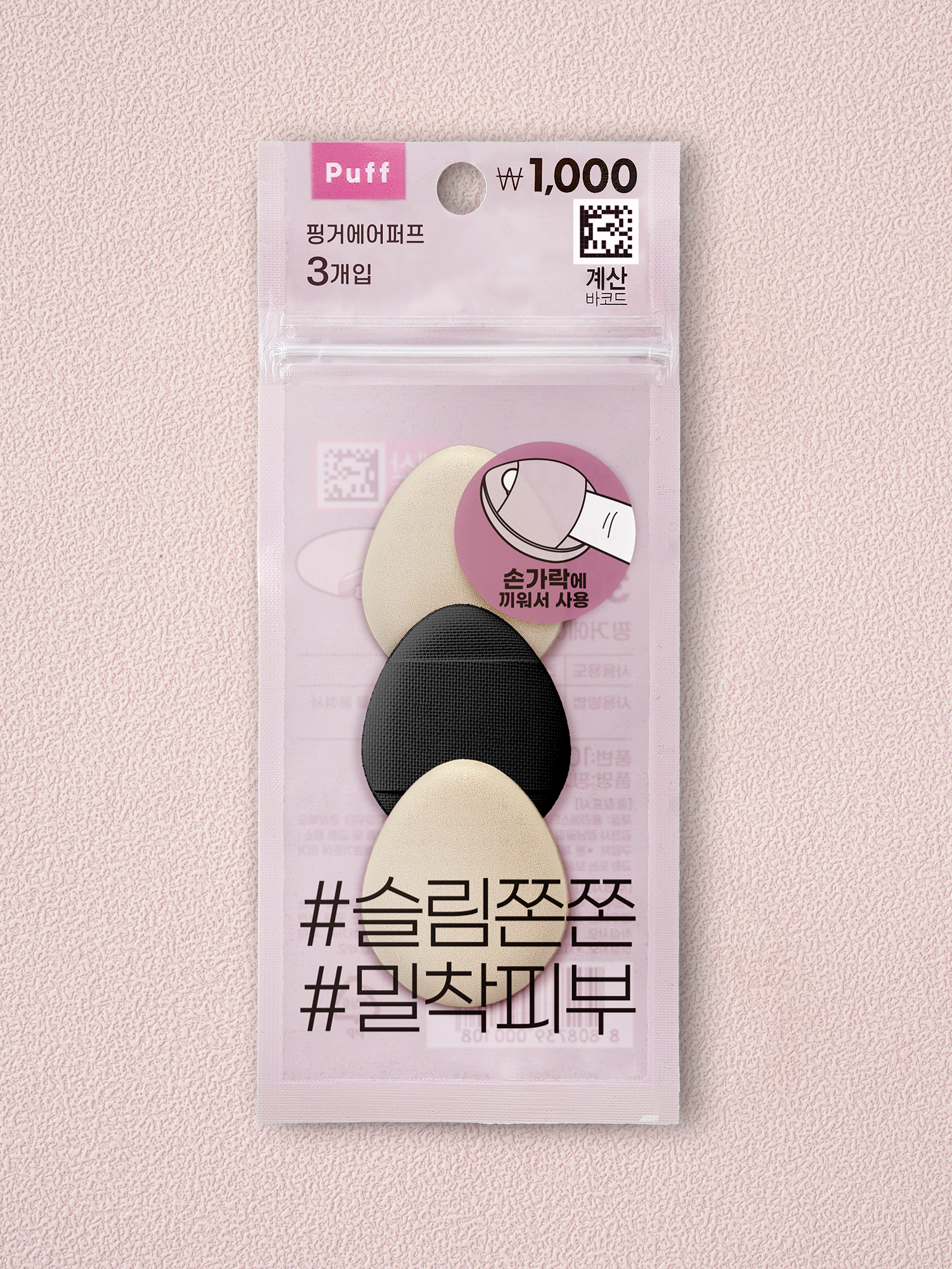 DAISO Finger Air Puff (3 pieces)