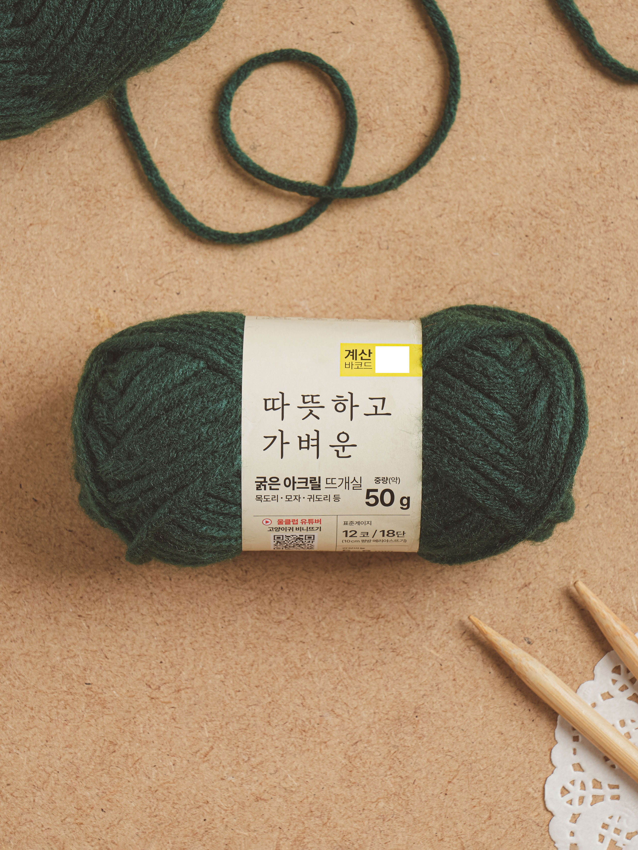 DAISO Thick Acrylic Knitting Yarn (50g)_Green