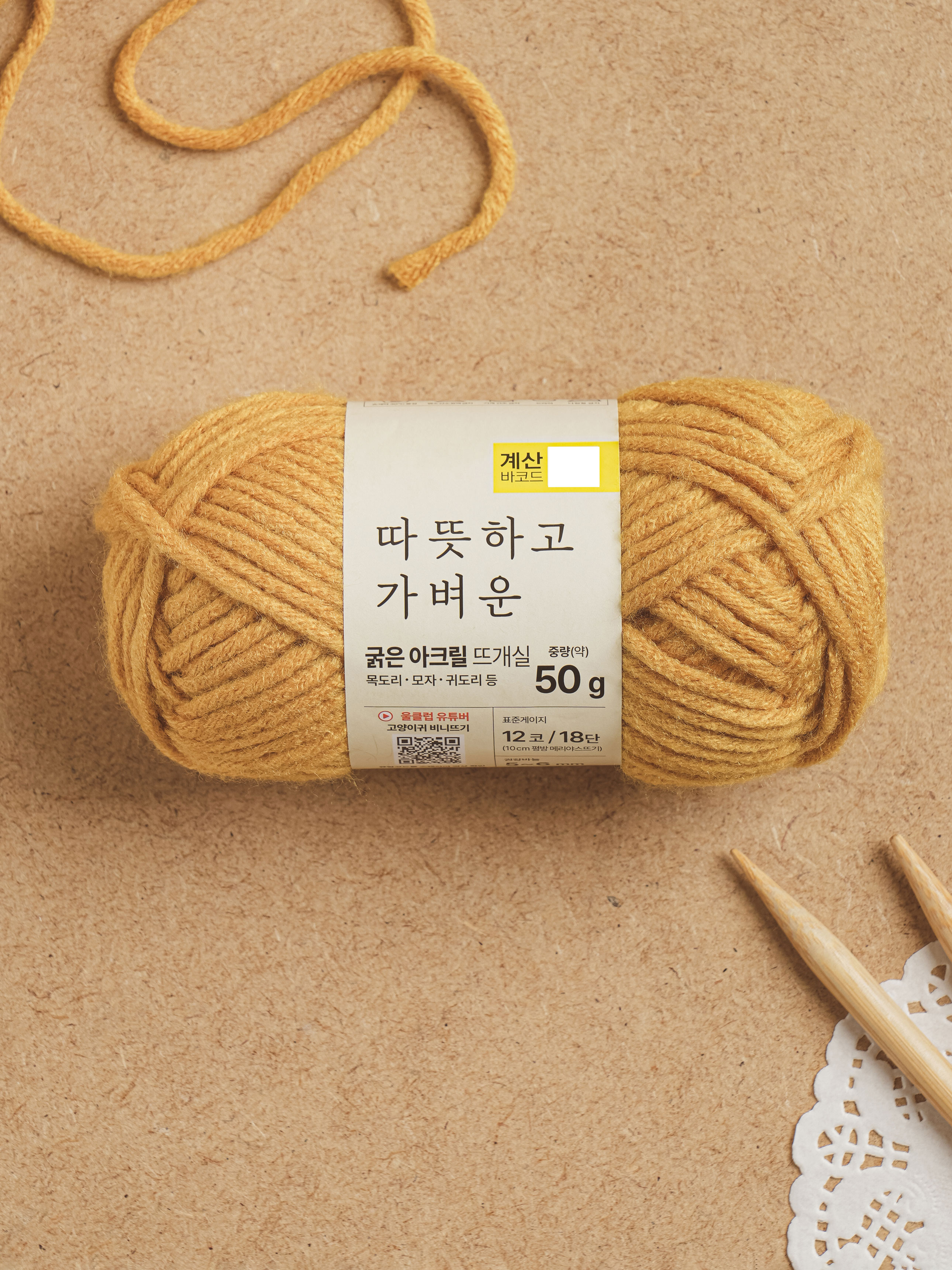 DAISO Thick acrylic knitting yarn (50g)_mustard