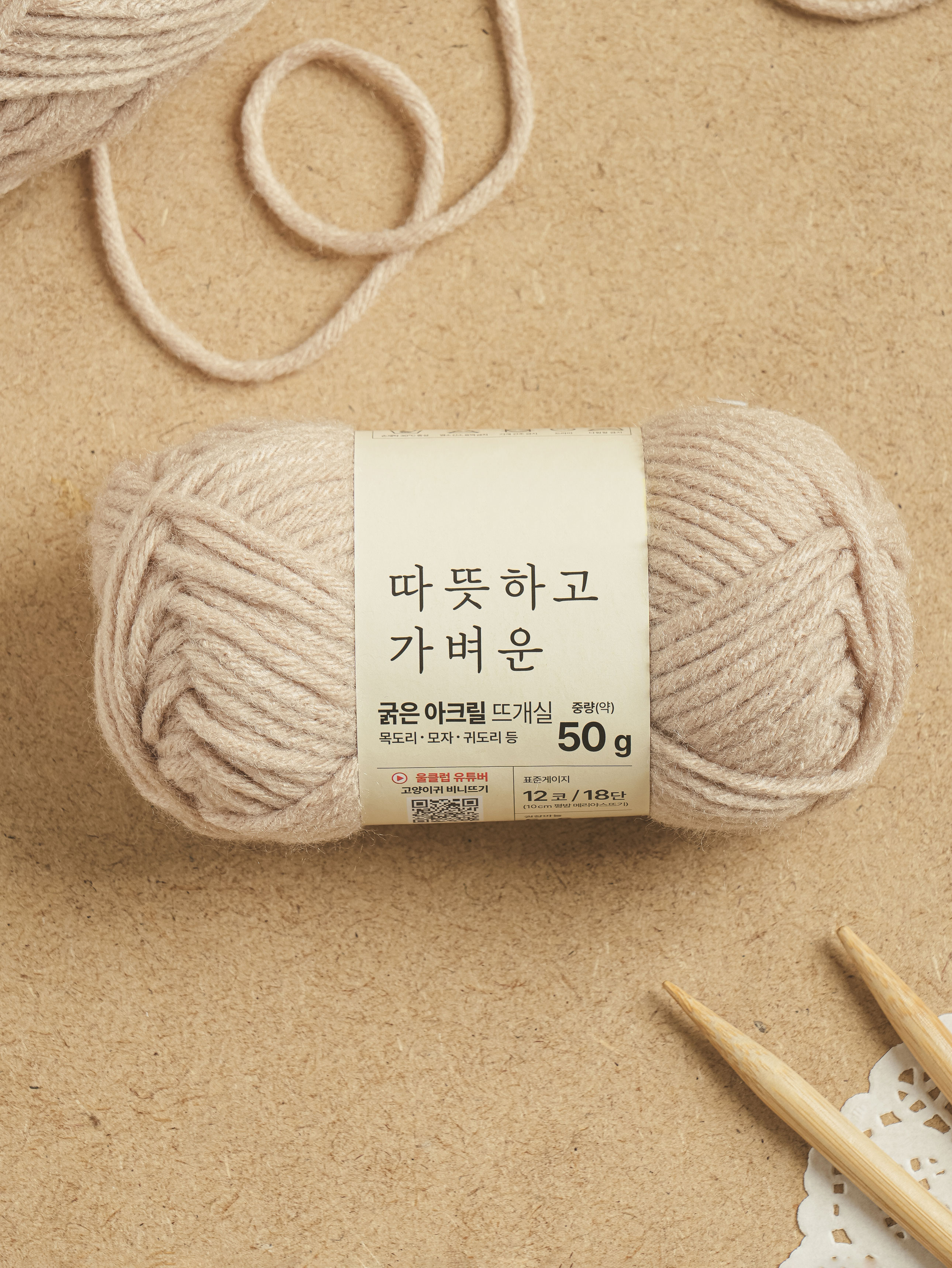 DAISO Thick acrylic knitting yarn (50g)_Milk tea beige