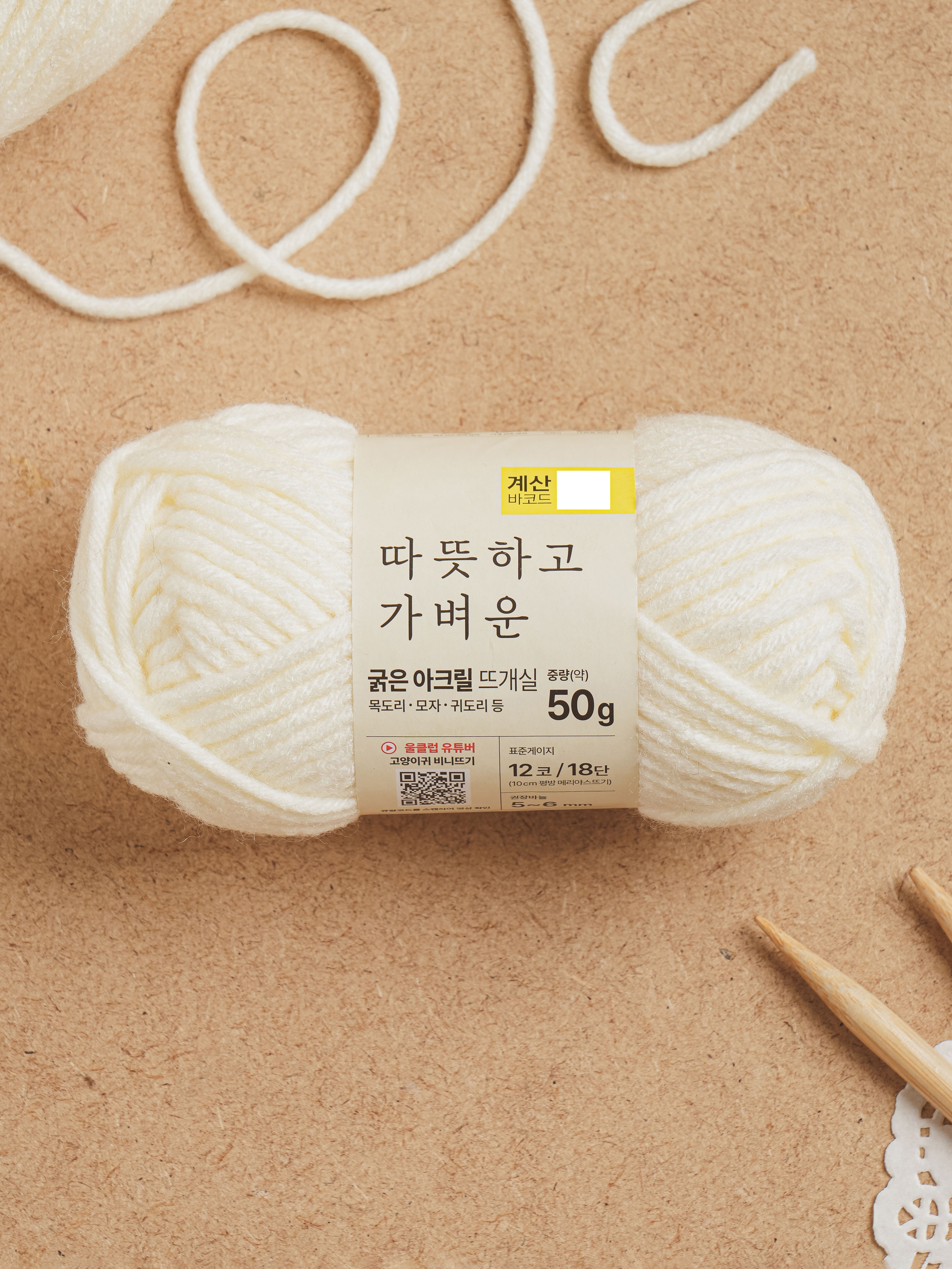 DAISO Thick Acrylic Knitting Yarn (50g)_Ivory