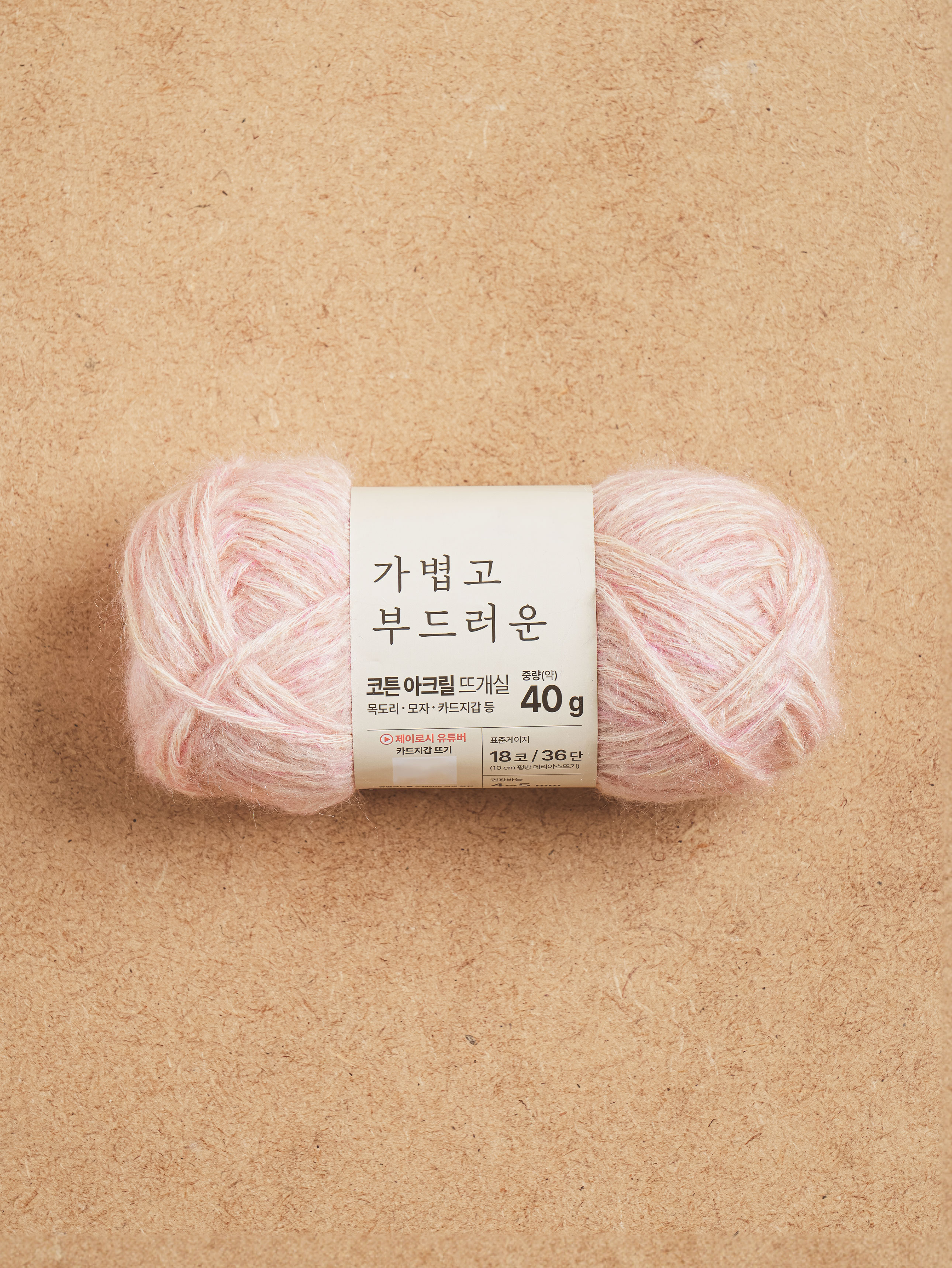 DAISO Cotton Acrylic Knitting Yarn (40g)_Pink