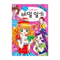 Beautiful Girl's Secret Diary