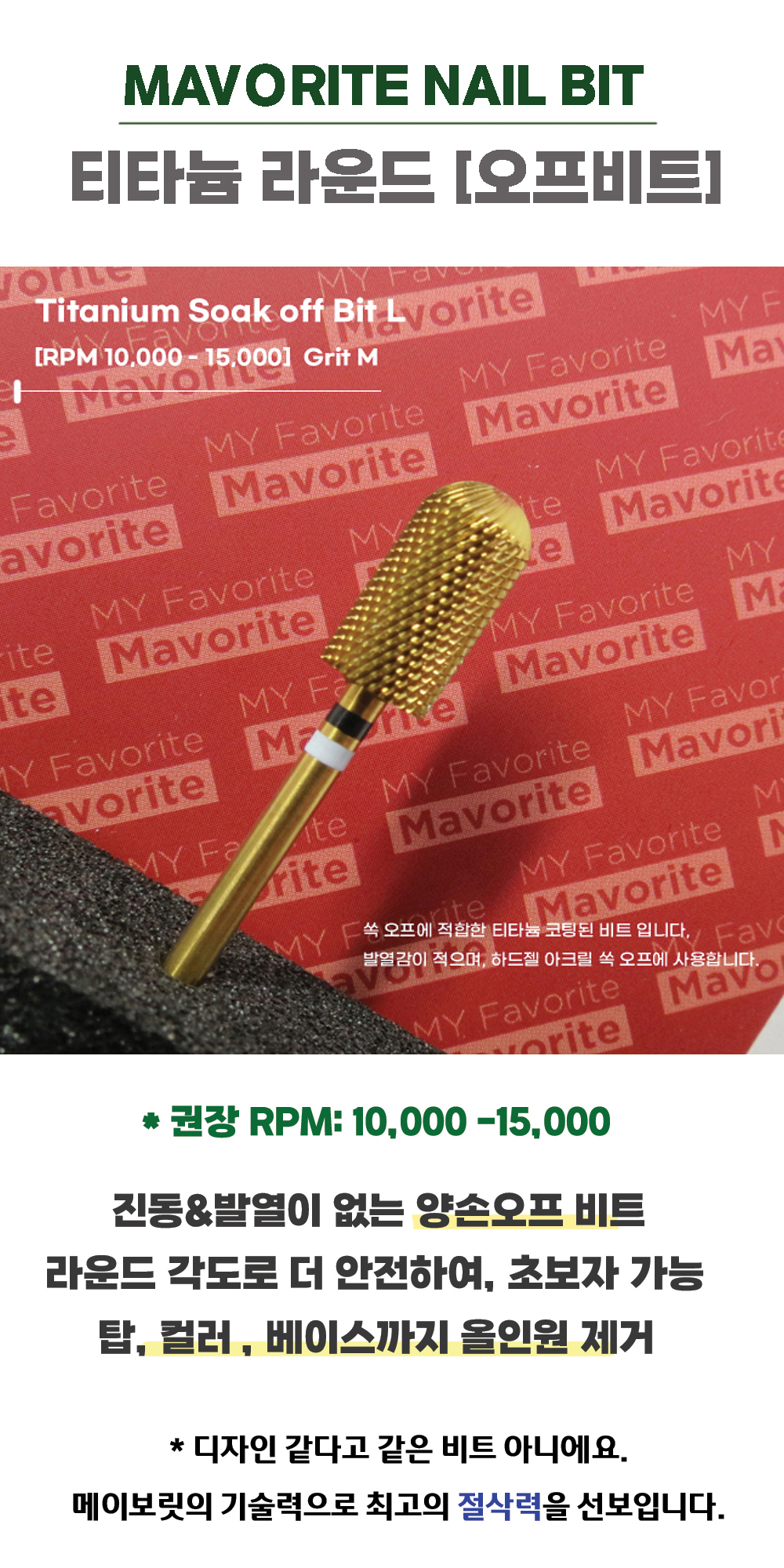 MAVORITE Titanium Soak-Off Bit (Large Round) – Beginner Friendly