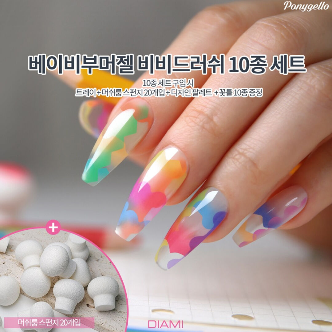DIAMI Baby Boomer Gel – Vivid Rush Series 10 Colors Bundle (Includes 4 Palettes)